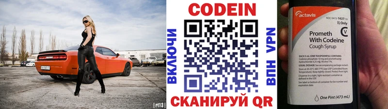 Codein напиток Lean (лин)  Купить закладки  Протвино 
